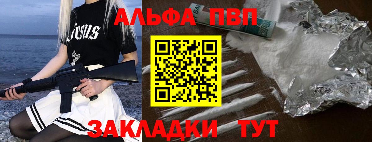 Alfa_PVP  Вход с VPN  Раменское  A PVP Crystall  APVP кристаллы 