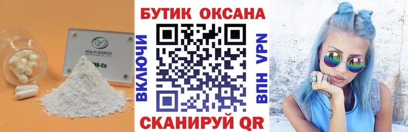 дарнет шоп  Раменское  Бутират бутандиол 