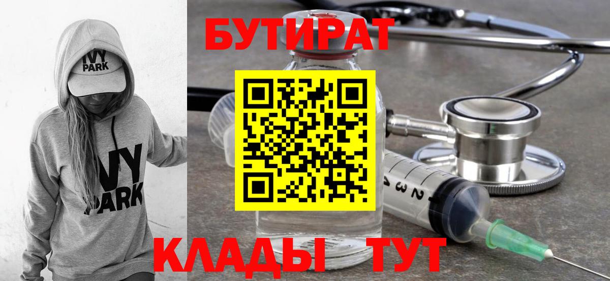 Бутират BDO Раменское