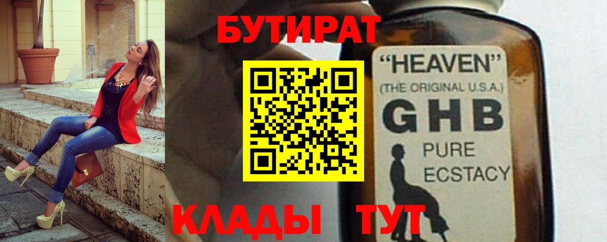 Раменское  БУТИРАТ 1.4BDO  Вход с VPN 
