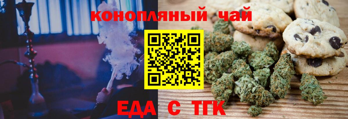 Еда ТГК марихуана Раменское