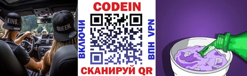 Кодеин Purple Drank  Раменское 