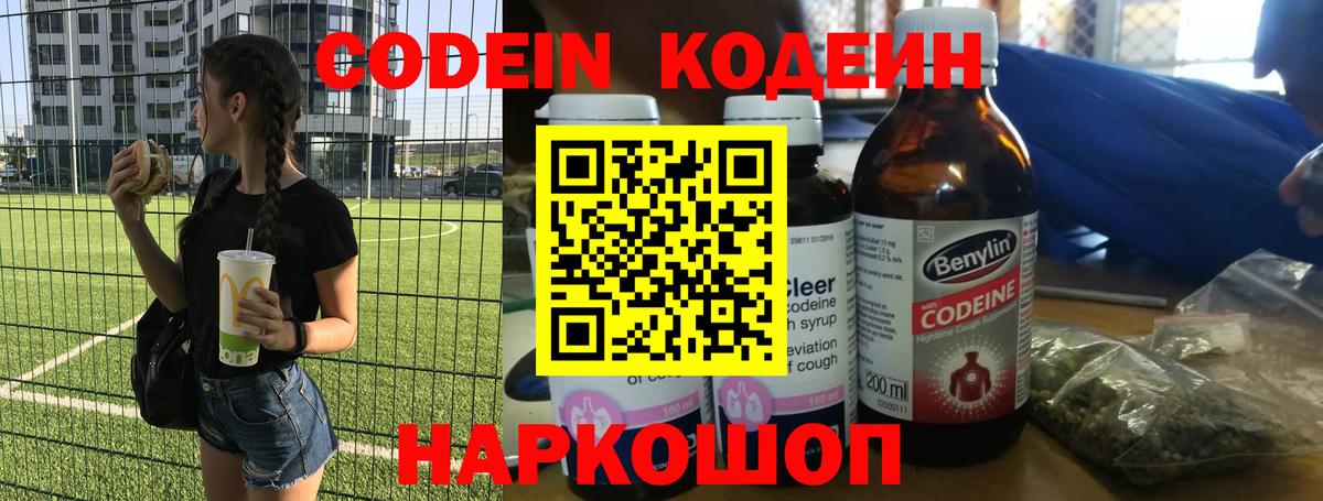 Кодеин напиток Lean (лин) Раменское