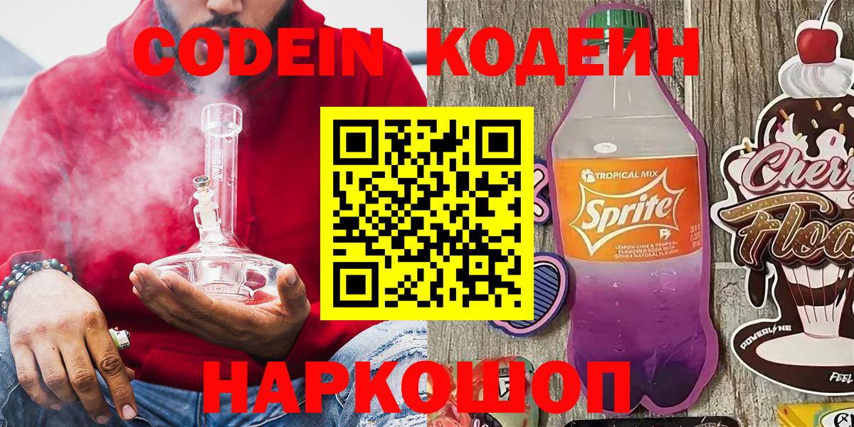 Кодеиновый сироп Lean напиток Lean (лин)  Вход с VPN  Раменское 