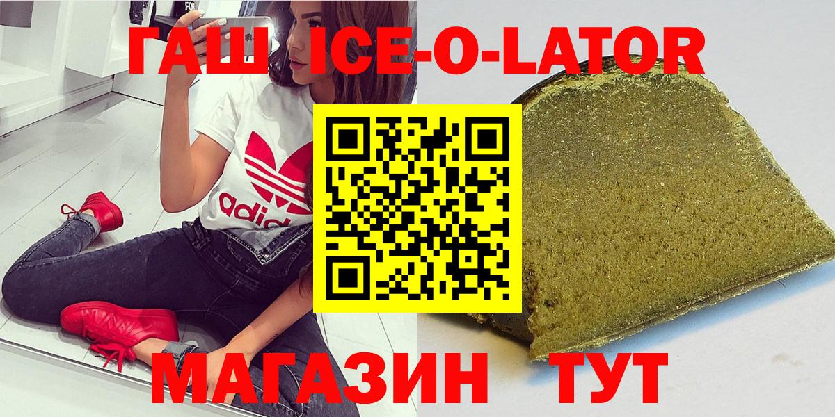 Раменское  ГАШ убойный  ГАШ  ГАШ ice o lator  Вход с VPN 