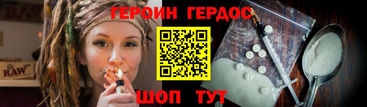 ГЕРОИН VHQ  Вход с VPN  Раменское 