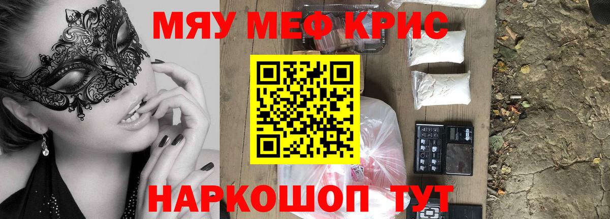 МЯУ-МЯУ мяу мяу  Меф mephedrone  МЯУ-МЯУ  МЕФ  Раменское  Вход с VPN 